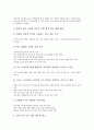 새학교문화(새학교문화창조)의 의미, 새학교문화(새학교문화창조)의 추진방향과 추진내용, 새학교문화(새학교문화창조)의 체험교육, 인성교육, 독서교육, 새학교문화(새학교문화창조)의 발전 방안과 제언 분석 15페이지