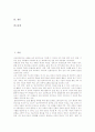 초등학교 미술과(미술교육)의 ICT활용교육, 초등학교 미술과(미술교육)의 CG활용교육, 초등학교 미술과(미술교육)의 인터넷활용교육, 초등학교 미술과(미술교육)의 평가, 초등학교 미술과(미술교육)의 교육성과 2페이지