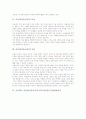 초등학교 미술과(미술교육)의 ICT활용교육, 초등학교 미술과(미술교육)의 CG활용교육, 초등학교 미술과(미술교육)의 인터넷활용교육, 초등학교 미술과(미술교육)의 평가, 초등학교 미술과(미술교육)의 교육성과 3페이지