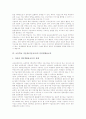 초등학교 미술과(미술교육)의 ICT활용교육, 초등학교 미술과(미술교육)의 CG활용교육, 초등학교 미술과(미술교육)의 인터넷활용교육, 초등학교 미술과(미술교육)의 평가, 초등학교 미술과(미술교육)의 교육성과 6페이지