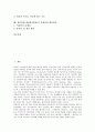개념학습(개념형성학습)의 개념과 이론적 배경, 개념학습(개념형성학습)의 수업 사례, 개념학습(개념형성학습)의 교수학습모형, 개념학습(개념형성학습)의 기대효과, 개념학습(개념형성학습)의 문제점과 개선방안 2페이지