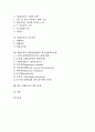 [영재][영재교육][렌줄리]영재의 분야별 특성, 영재의 판별, 영재교육의 의의, 영재교육의 국제적 동향, 영재교육의 교육기관, 영재교육의 렌줄리(렌쥴리) 삼부심화학습모형, 향후 영재교육의 개선 과제 분석 2페이지