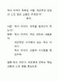 [독후감]픽사 이야기 독후감 서평, 개인적인 감상과 느낀 점과 교훈은 무엇인가?. 1페이지