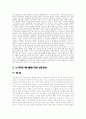 노키아(NOKIA)기업분석과 마케팅전략분석 5페이지