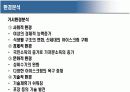 배스킨라빈스(Baskin robbins)마케팅전략과 성공요인 5페이지