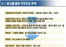 배스킨라빈스(Baskin robbins)마케팅전략과 성공요인 19페이지