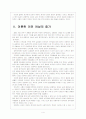 [국제결혼]국제결혼의 문제점과 해결방안 보고서 4페이지