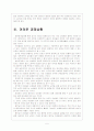 [국제결혼]국제결혼의 문제점과 해결방안 보고서 5페이지