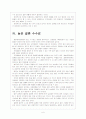 [국제결혼]국제결혼의 문제점과 해결방안 보고서 6페이지
