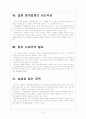 [국제결혼]국제결혼의 문제점과 해결방안 보고서 8페이지