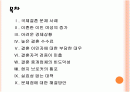 [국제결혼]국제결혼의 문제점과 해결방안 PPT자료 2페이지