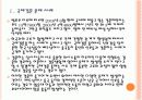 [국제결혼]국제결혼의 문제점과 해결방안 PPT자료 5페이지