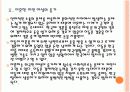[국제결혼]국제결혼의 문제점과 해결방안 PPT자료 8페이지