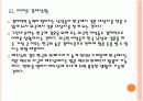 [국제결혼]국제결혼의 문제점과 해결방안 PPT자료 11페이지