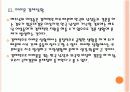 [국제결혼]국제결혼의 문제점과 해결방안 PPT자료 12페이지