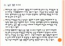 [국제결혼]국제결혼의 문제점과 해결방안 PPT자료 14페이지