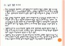[국제결혼]국제결혼의 문제점과 해결방안 PPT자료 15페이지