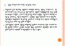 [국제결혼]국제결혼의 문제점과 해결방안 PPT자료 16페이지