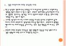 [국제결혼]국제결혼의 문제점과 해결방안 PPT자료 17페이지