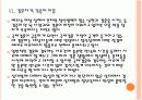 [국제결혼]국제결혼의 문제점과 해결방안 PPT자료 18페이지