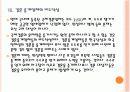 [국제결혼]국제결혼의 문제점과 해결방안 PPT자료 19페이지