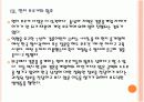 [국제결혼]국제결혼의 문제점과 해결방안 PPT자료 20페이지