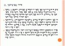 [국제결혼]국제결혼의 문제점과 해결방안 PPT자료 21페이지