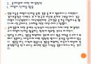 [국제결혼]국제결혼의 문제점과 해결방안 PPT자료 22페이지