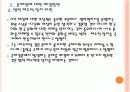 [국제결혼]국제결혼의 문제점과 해결방안 PPT자료 24페이지