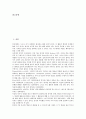 [흥미의 유형][흥미의 분류][흥미의 측정][흥미의 분야별 직업탐색][직업][직업탐색]흥미의 의미, 흥미의 일반적 유형과 흥미의 포괄적 분류, 흥미의 측정 및 흥미의 분야별 직업탐색, 흥미의 이해시 유의할 점 분석 2페이지