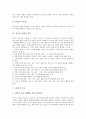 [흥미의 유형][흥미의 분류][흥미의 측정][흥미의 분야별 직업탐색][직업][직업탐색]흥미의 의미, 흥미의 일반적 유형과 흥미의 포괄적 분류, 흥미의 측정 및 흥미의 분야별 직업탐색, 흥미의 이해시 유의할 점 분석 4페이지