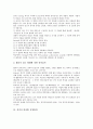 [흥미의 유형][흥미의 분류][흥미의 측정][흥미의 분야별 직업탐색][직업][직업탐색]흥미의 의미, 흥미의 일반적 유형과 흥미의 포괄적 분류, 흥미의 측정 및 흥미의 분야별 직업탐색, 흥미의 이해시 유의할 점 분석 5페이지