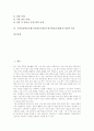 가설검증학습모형(가설검증수업)의 정의와 특징, 가설검증학습모형(가설검증수업)의 전개, 가설검증학습모형(가설검증수업)의 모형과 적용, 가설검증학습모형(가설검증수업)과 탐구학습모형(탐구수업)의 비교 분석 2페이지