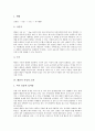 [해삼 생태][해삼 서식][해삼 식성][해삼양식][해삼양식시설][중국해삼][양식]해삼의 특징, 해삼의 생태, 해삼의 서식, 해삼의 식성, 해삼의 소화, 해삼의 양식실태, 해삼의 양식방법, 중국의 해삼양식 사례 분석 4페이지