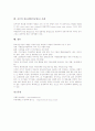 [종묘][인공종묘]개꼬시래기의 종묘생산(인공종묘), 해삼의 종묘생산(인공종묘), 다시마의 종묘생산(인공종묘), 전복의 종묘생산(인공종묘), 중국의 종묘생산(인공종묘) 사례, 호주의 종묘생산(인공종묘) 사례 분석 14페이지