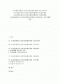 고교평준화제도(고등학교평준화정책)와 사교육비증가, 고교평준화제도(고등학교평준화정책)와 학교선택권, 고교평준화제도(고등학교평준화정책)와 학력하향화, 고교평준화제도와 사학자율성, 국가경쟁력 분석 1페이지