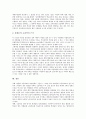 고교평준화제도(고등학교평준화정책)와 사교육비증가, 고교평준화제도(고등학교평준화정책)와 학교선택권, 고교평준화제도(고등학교평준화정책)와 학력하향화, 고교평준화제도와 사학자율성, 국가경쟁력 분석 11페이지