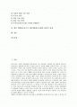 개별화교육프로그램(개별화교육계획, IEP)의 기본이념, 개별화교육프로그램(개별화교육계획, IEP)의 발전과정과 전제조건, 개별화교육프로그램(개별화교육계획, IEP)의 수립, 향후 개별화교육프로그램(IEP)의 과제 2페이지