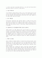 개별화교육프로그램(개별화교육계획, IEP)의 기본이념, 개별화교육프로그램(개별화교육계획, IEP)의 발전과정과 전제조건, 개별화교육프로그램(개별화교육계획, IEP)의 수립, 향후 개별화교육프로그램(IEP)의 과제 4페이지
