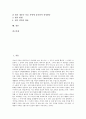 고등학교 국어과(국어교육)의 성격, 고등학교 국어과(국어교육)의 목표, 고등학교 국어과(국어교육)의 내용체계와 선택과목, 고등학교 국어과(국어교육)의 교수학습방법, 고등학교 국어과(국어교육)의 평가 분석 3페이지