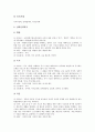 고등학교 국어과(국어교육)의 성격, 고등학교 국어과(국어교육)의 목표, 고등학교 국어과(국어교육)의 내용체계와 선택과목, 고등학교 국어과(국어교육)의 교수학습방법, 고등학교 국어과(국어교육)의 평가 분석 8페이지