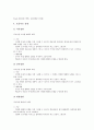 [공간감각]공간감각능력(공간지각능력)의 의미, 공간감각능력(공간지각능력)과 인지발달론, 공간감각능력(공간지각능력)과 교육을 위한 전자점판의 개발, 공간감각능력(공간지각능력)의 교육에 따른 기대효과 분석 4페이지