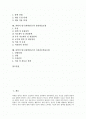 과학적 탐구(과학탐구)의 의의와 특징, 과학적 탐구(과학탐구) 과정과 기능 및 점검사항, 과학적 탐구(과학탐구) 순환학습모형, 과학적 탐구(과학탐구) 발견학습모형, 과학적 탐구(과학탐구) 가설검증학습모형 분석 2페이지