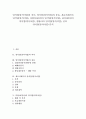 양식업(양식어업)의 의미, 양식업(양식어업)의 종류, 개꼬시래기의 양식업(양식어업), 다랑어(참치)의 양식업(양식어업), 넙치(광어)의 양식업(양식어업), 뱀장어의 양식업(양식어업), 김의 양식업(양식어업) 분석 1페이지