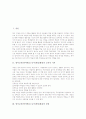 [영어놀이]영어교육(영어학습) 놀이(게임)활용의 교육적 가치와 장점, 영어교육(영어학습) 놀이(게임)활용의 사례, 영어교육(영어학습) 게임(놀이)활용의 유의사항, 영어교육(영어학습) 놀이(게임)활용의 과제 분석 2페이지