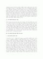외주정책(외주제작)의 개념과 정부규제, 외주정책(외주제작) 현황, 일본 외주정책(외주제작) 사례, 외주정책(외주제작) 문제점에 대한 개선방향과 대안, 외주정책(외주제작) 한계점, 외주정책(외주제작) 재평가 고찰 3페이지