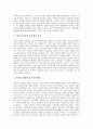 외주정책(외주제작)의 개념과 정부규제, 외주정책(외주제작) 현황, 일본 외주정책(외주제작) 사례, 외주정책(외주제작) 문제점에 대한 개선방향과 대안, 외주정책(외주제작) 한계점, 외주정책(외주제작) 재평가 고찰 4페이지