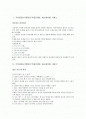 [주의집중][주의집중놀이활동][레크레이션][레크리에이션][주의집중레크레이션][주의력집중]주의집중놀이활동(주의집중게임, 레크레이션) 사례 8가지, 주의집중놀이활동(주의집중게임, 레크레이션) 사례 1~8 2페이지