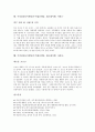 [주의집중][주의집중놀이활동][레크레이션][레크리에이션][주의집중레크레이션][주의력집중]주의집중놀이활동(주의집중게임, 레크레이션) 사례 8가지, 주의집중놀이활동(주의집중게임, 레크레이션) 사례 1~8 4페이지