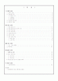 환경과학 학습지도안 (수질오염지표-DO.BOD) 2페이지